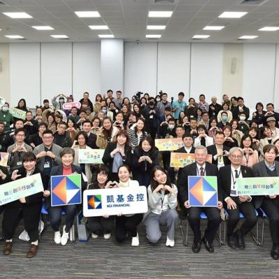 凱基金控地方創生行動家+