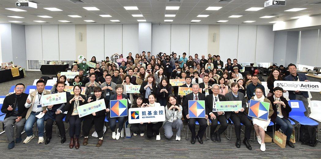 凱基金控地方創生行動家+