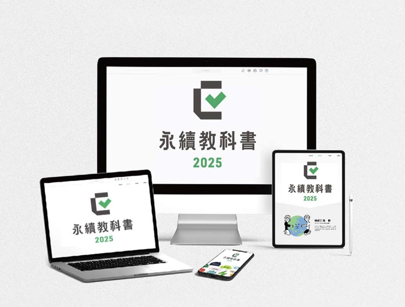 產學共創的永續教育平台